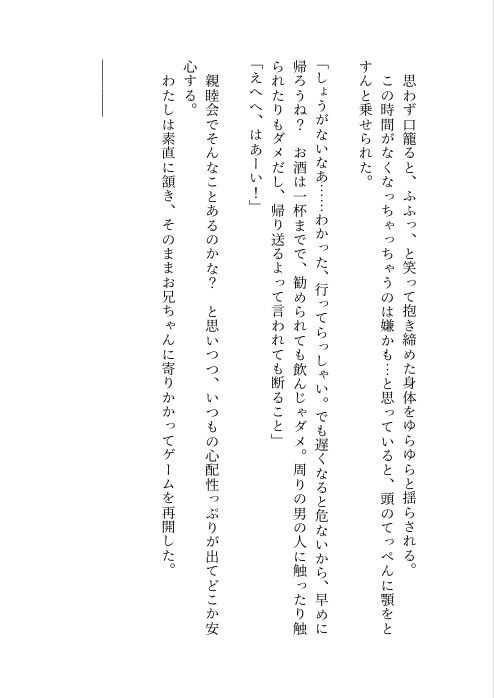 初めて行った合コンになぜか過保護なお兄ちゃんも参加していてお仕置きクリ責めとらぶらぶ溺愛えっちで快楽漬けにされる話