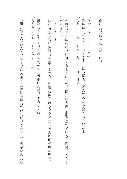 初めて行った合コンになぜか過保護なお兄ちゃんも参加していてお仕置きクリ責めとらぶらぶ溺愛えっちで快楽漬けにされる話
