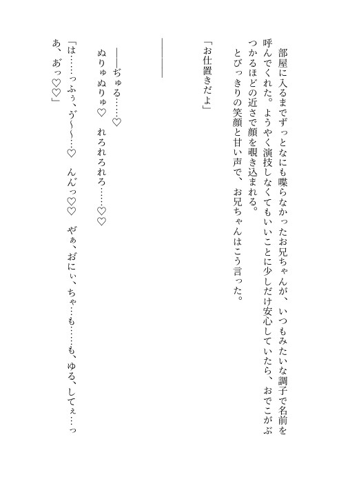 初めて行った合コンになぜか過保護なお兄ちゃんも参加していてお仕置きクリ責めとらぶらぶ溺愛えっちで快楽漬けにされる話
