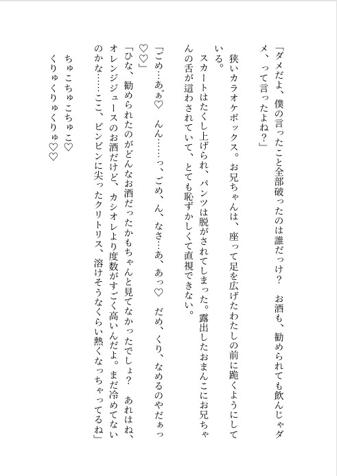 初めて行った合コンになぜか過保護なお兄ちゃんも参加していてお仕置きクリ責めとらぶらぶ溺愛えっちで快楽漬けにされる話