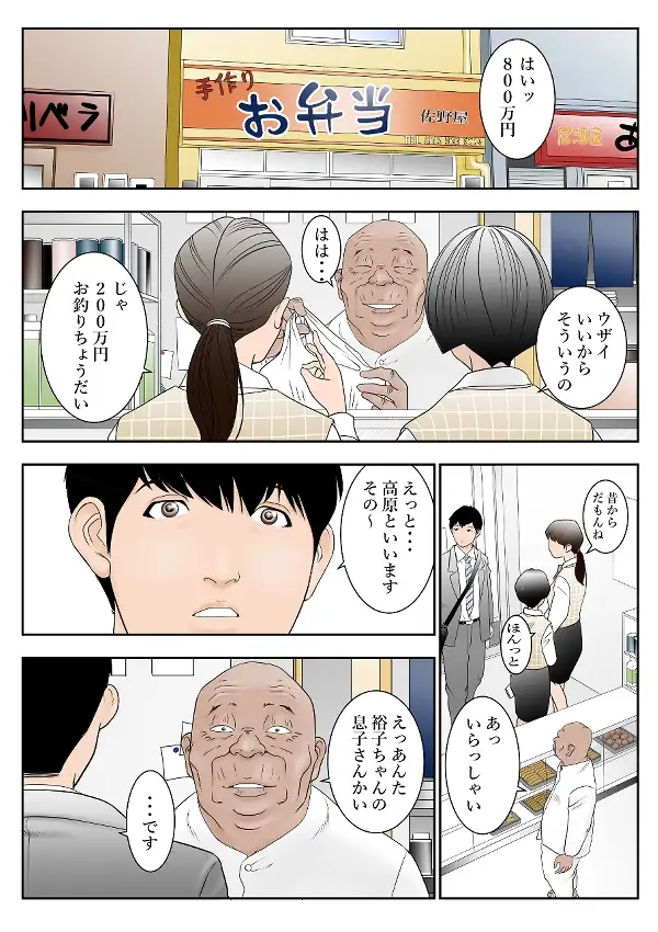 近くの弁当屋さんにパートに出た母高原裕子（42）の雰囲気が最近違って見えるんです