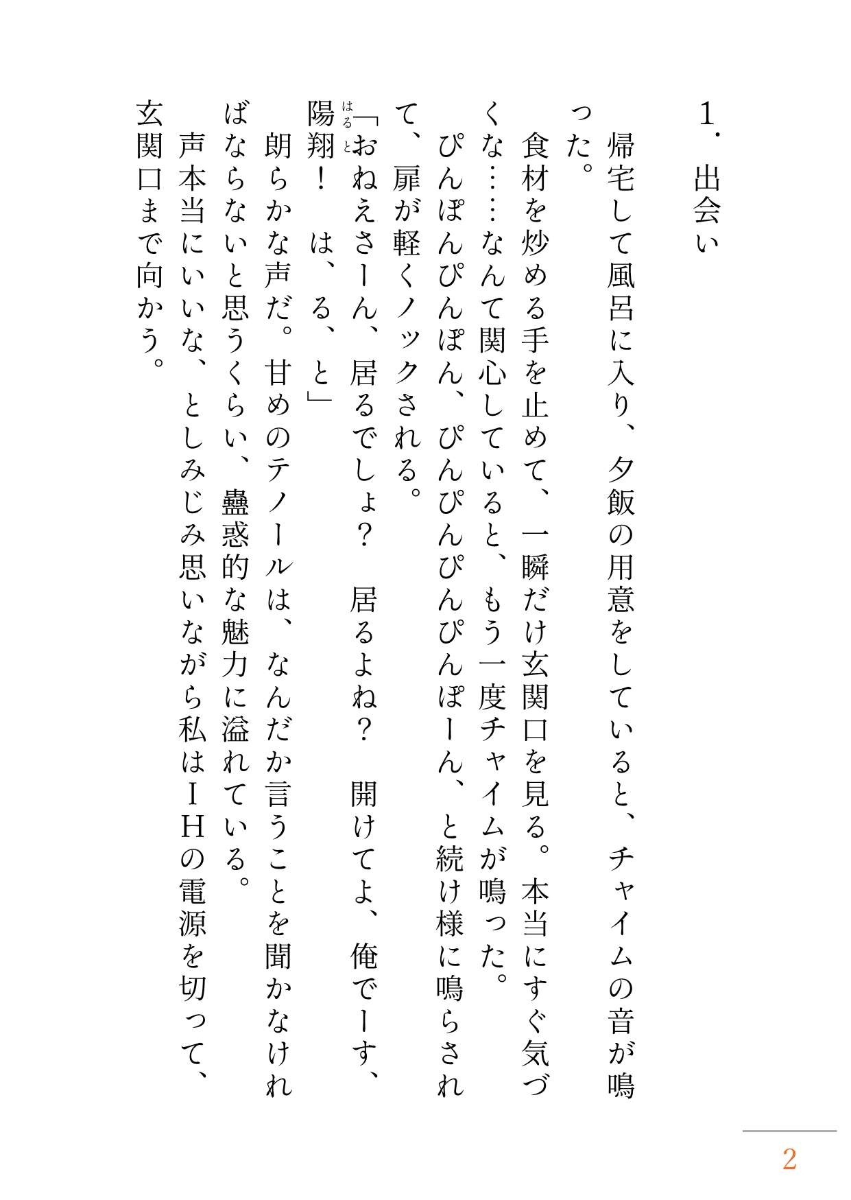 メンヘラ陽翔くんは私が居ないと生きていけない