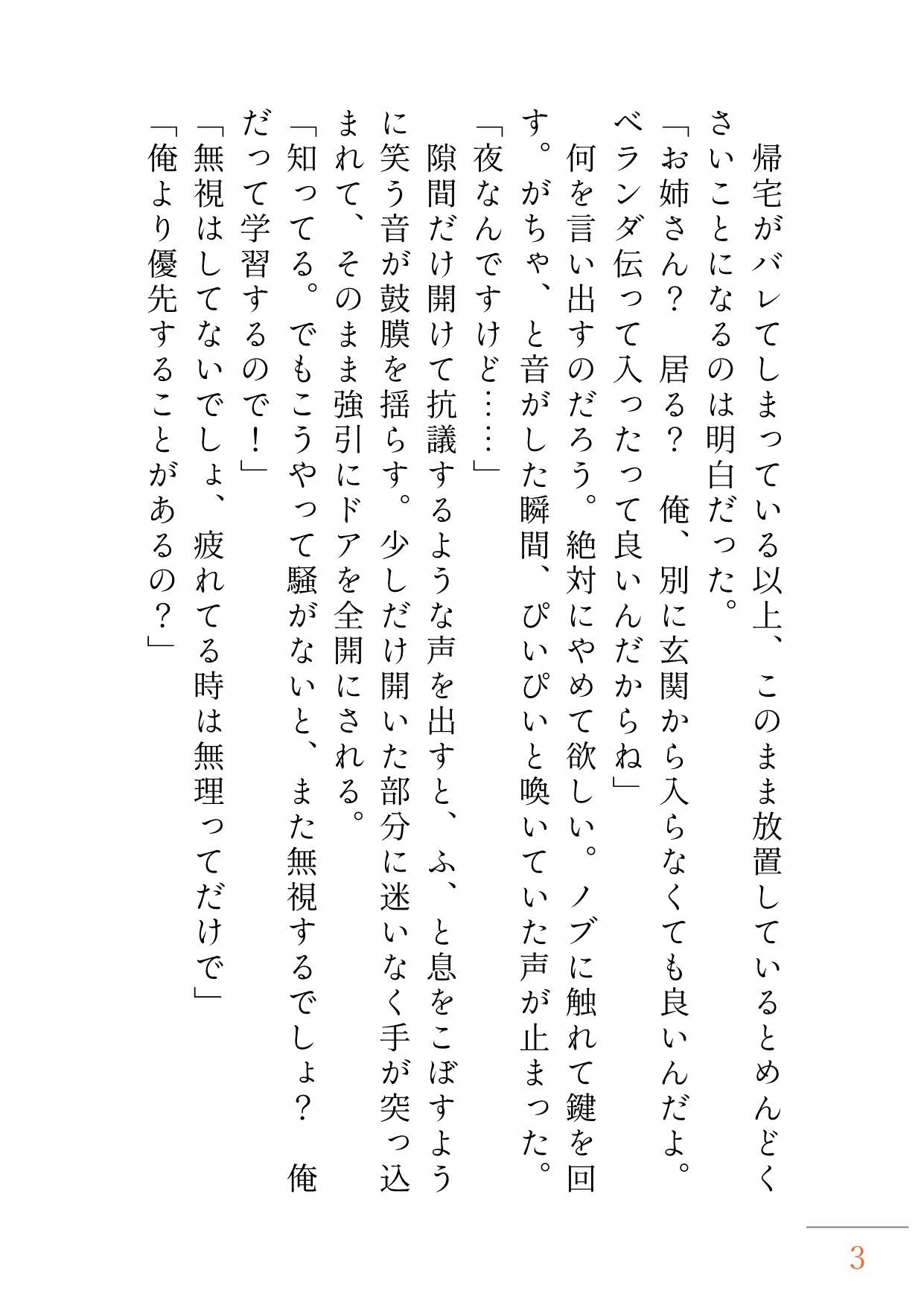 メンヘラ陽翔くんは私が居ないと生きていけない