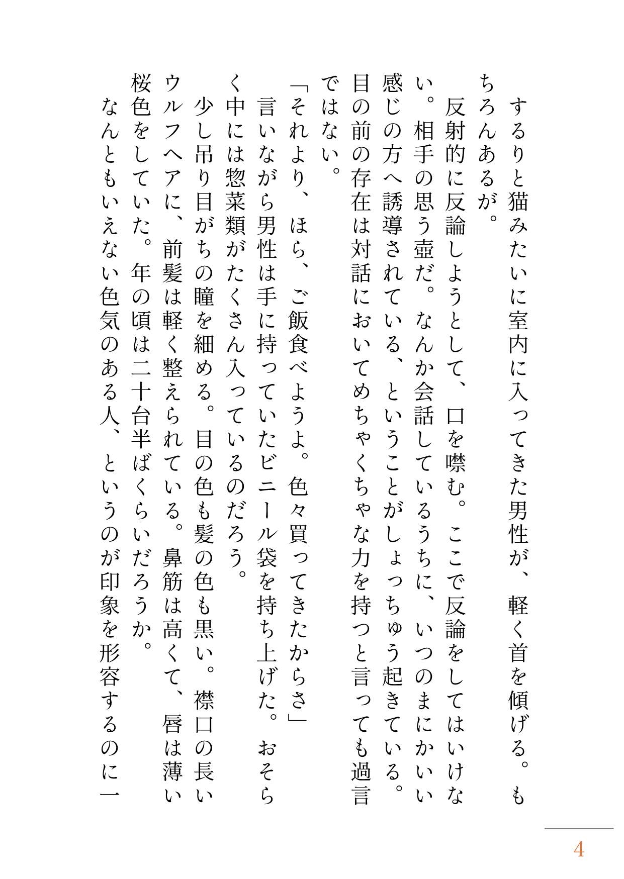 メンヘラ陽翔くんは私が居ないと生きていけない