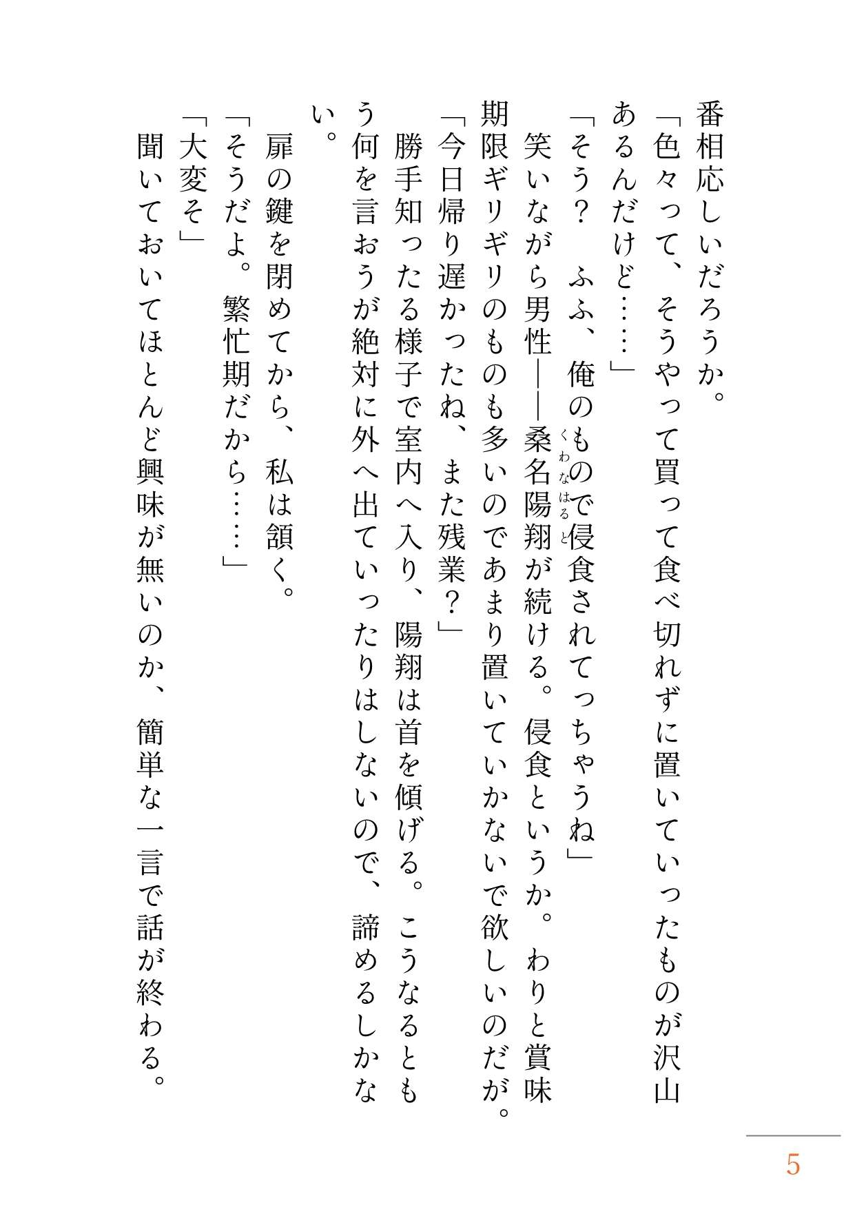 メンヘラ陽翔くんは私が居ないと生きていけない