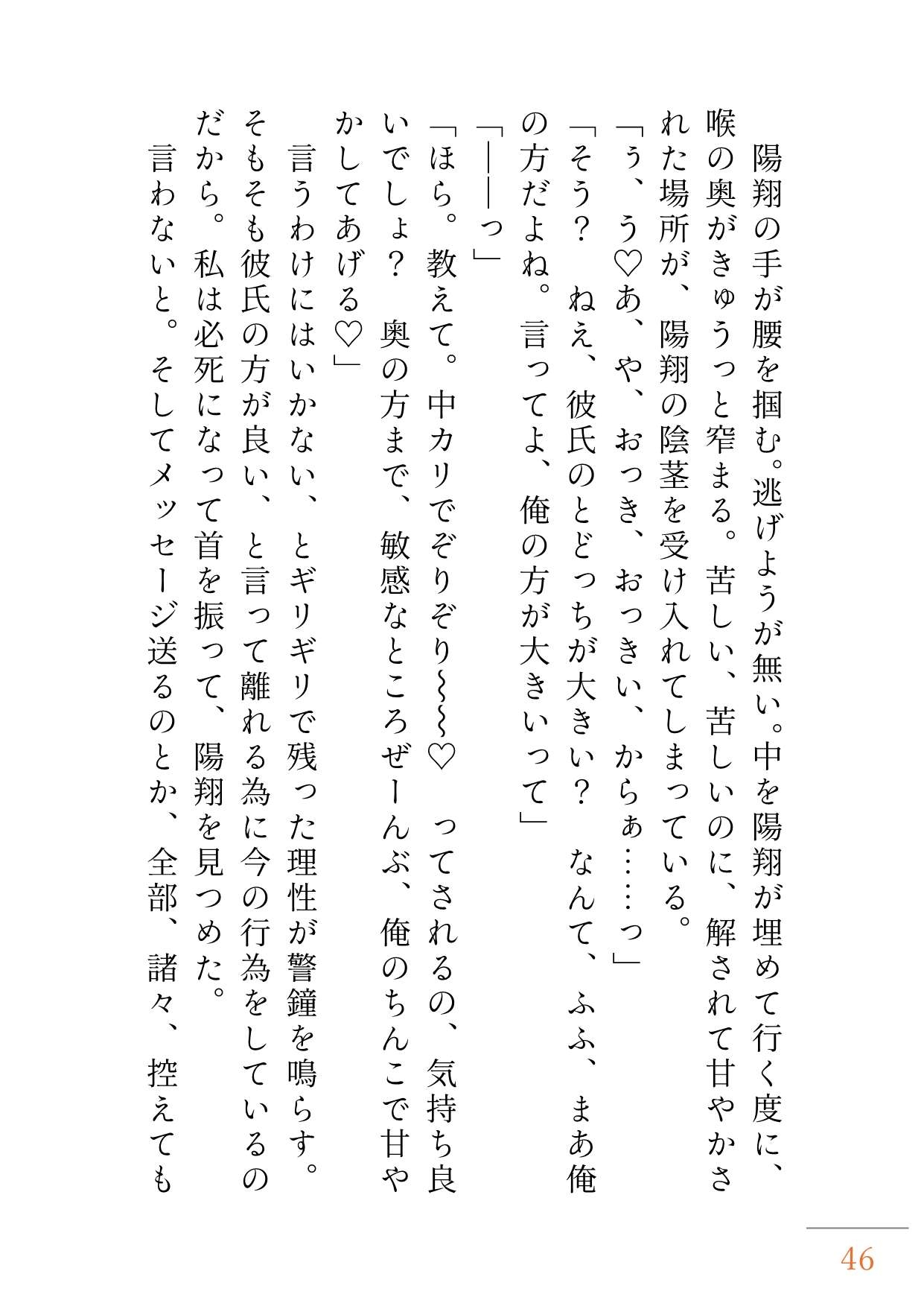 メンヘラ陽翔くんは私が居ないと生きていけない