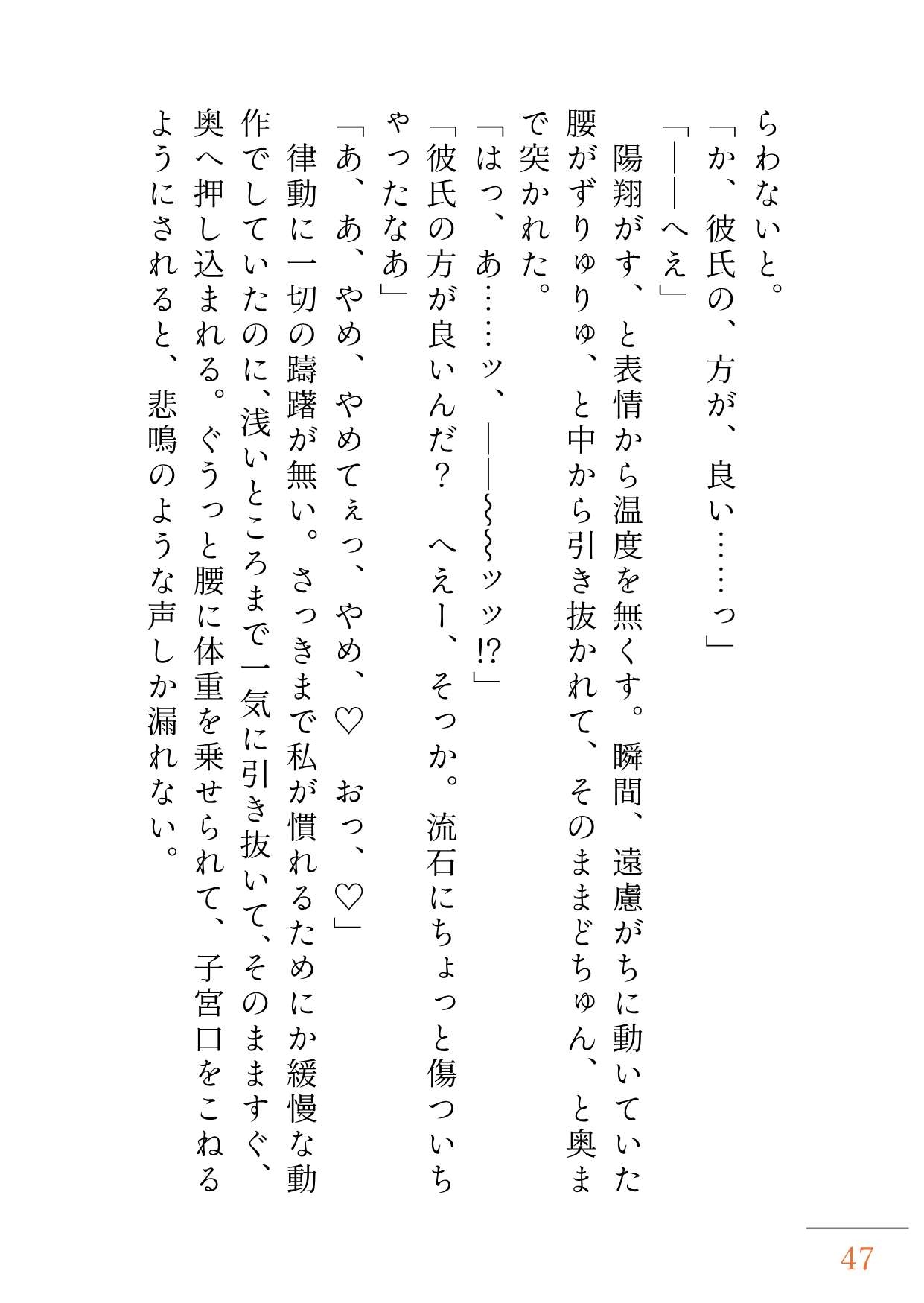 メンヘラ陽翔くんは私が居ないと生きていけない