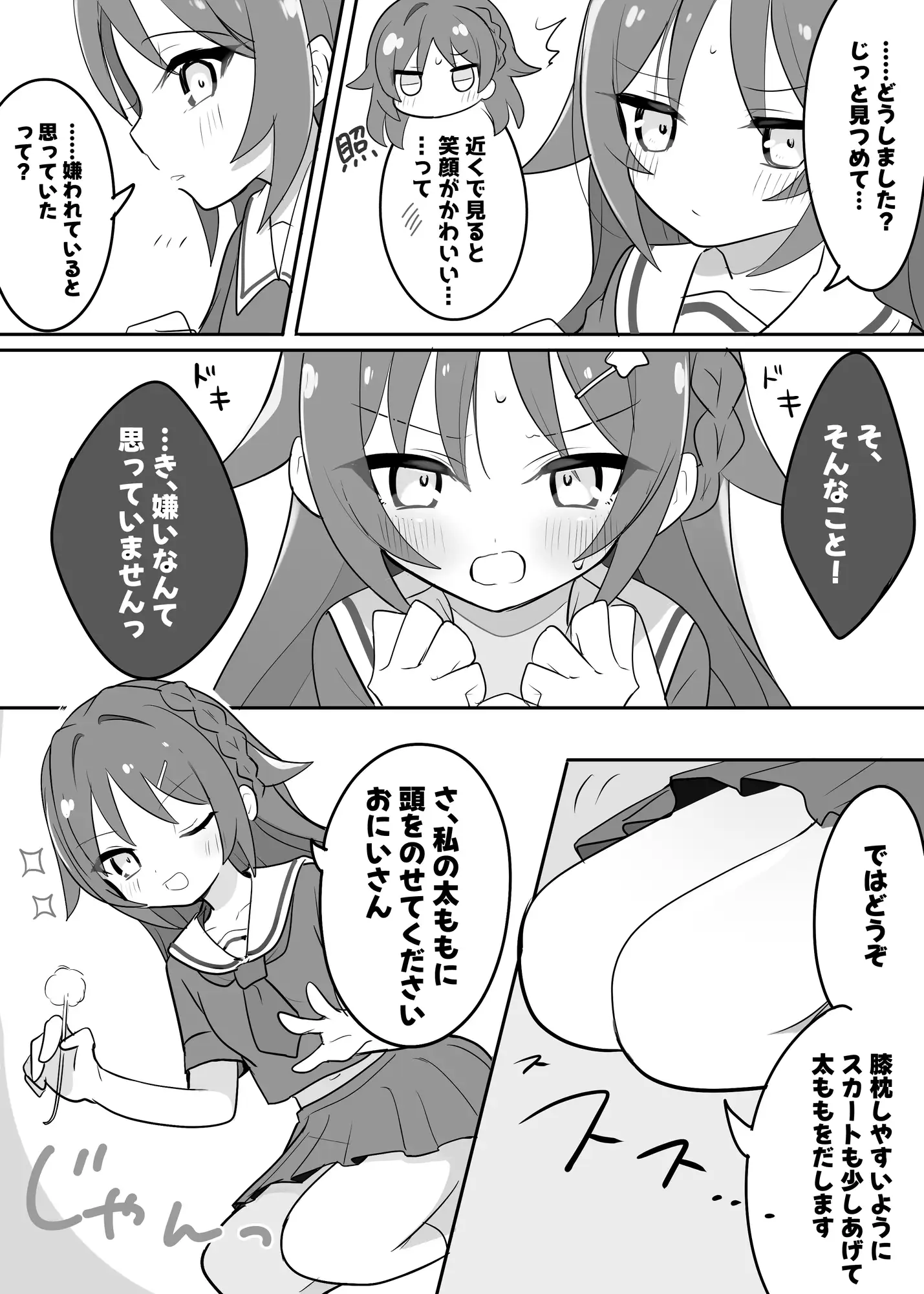 クール無口な妹が実は俺のことが大好き♡だった件☆ ありすほすぴたる エロ画像3