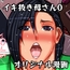 イキ抜き母さん0
