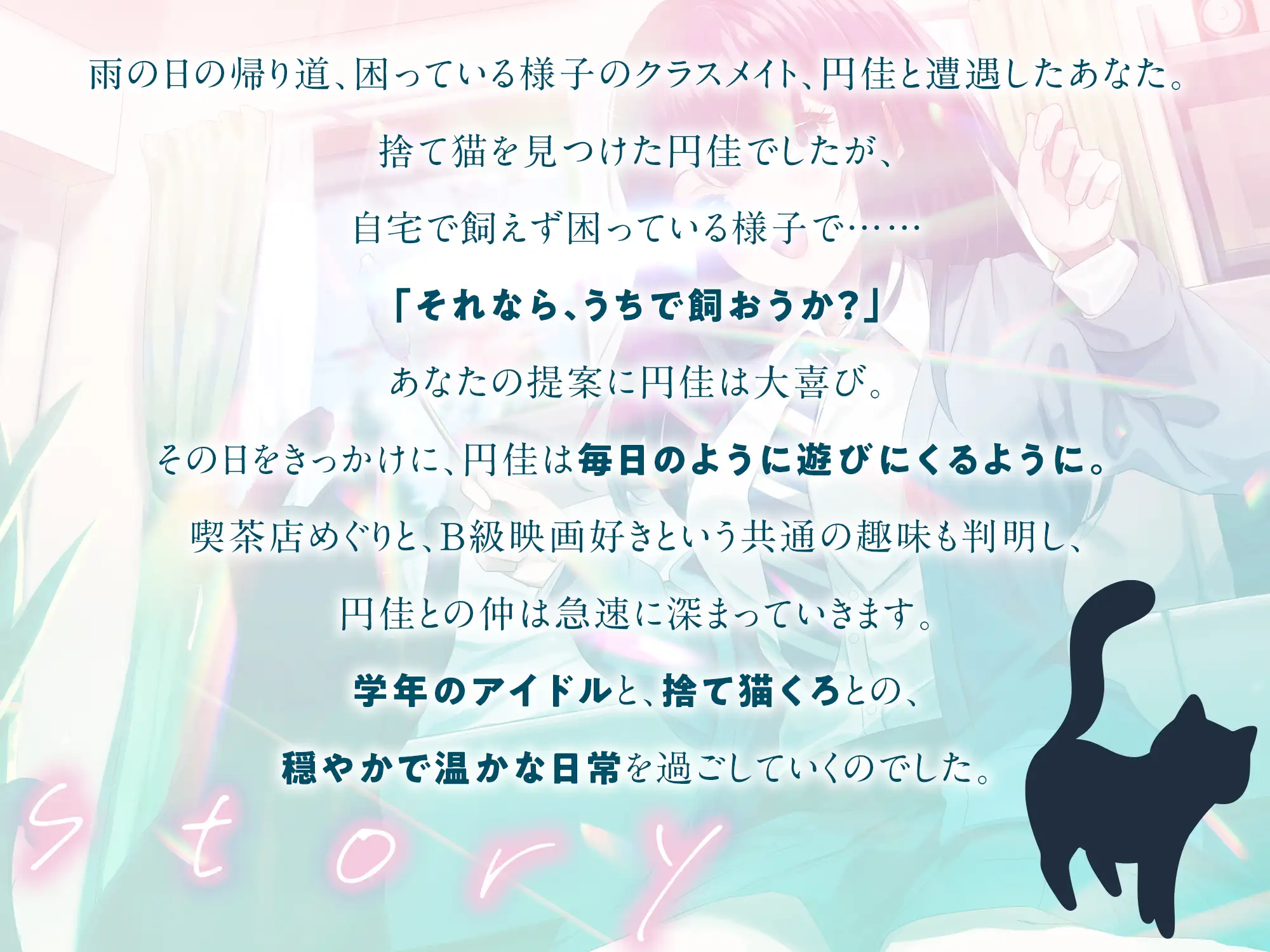 捨て猫を拾ったら学年のアイドルが遊びにくるようになった 幸福少女 エロ画像3