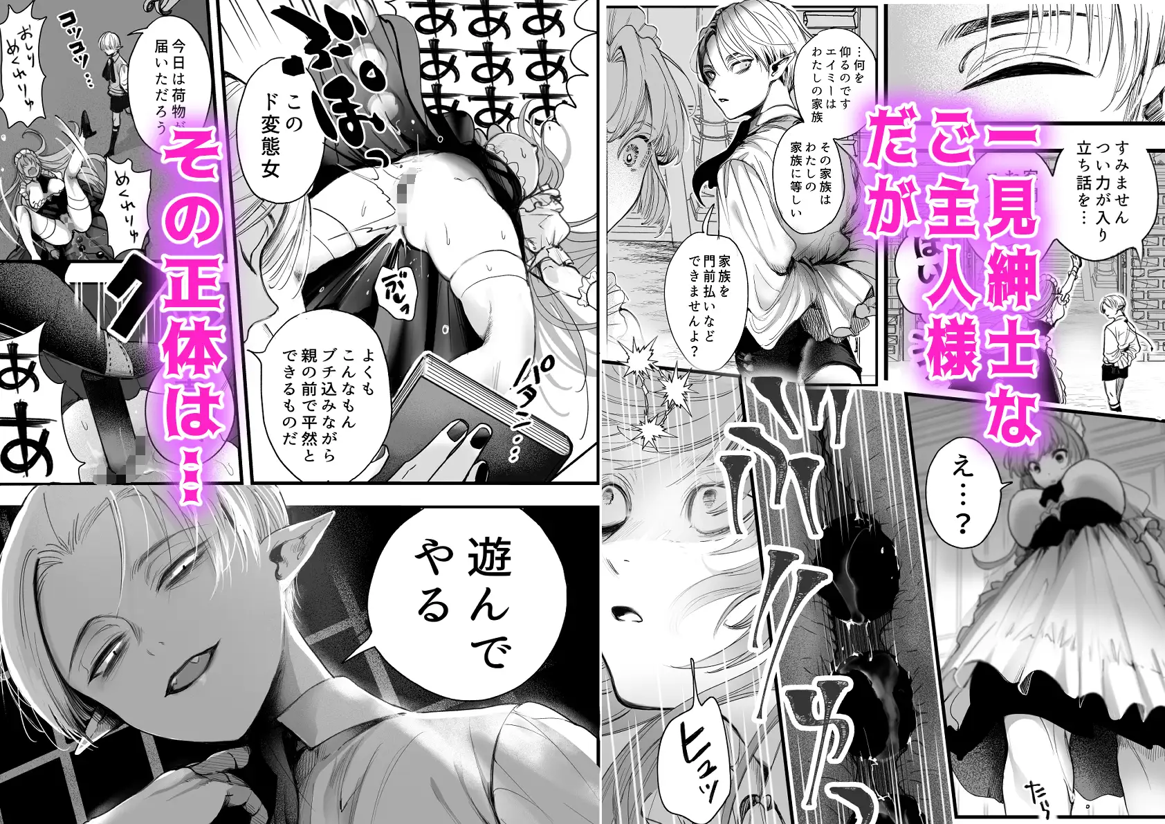 とある屋敷の人権なきメイドについて guccha bakitt エロ漫画3