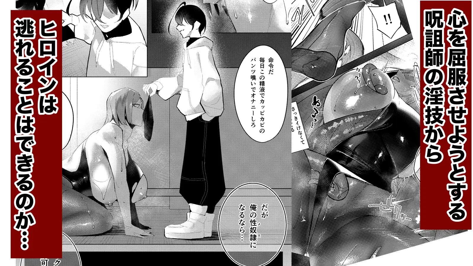 イッてはいけない領域に囚われた呪術師2 サンプル画像 2
