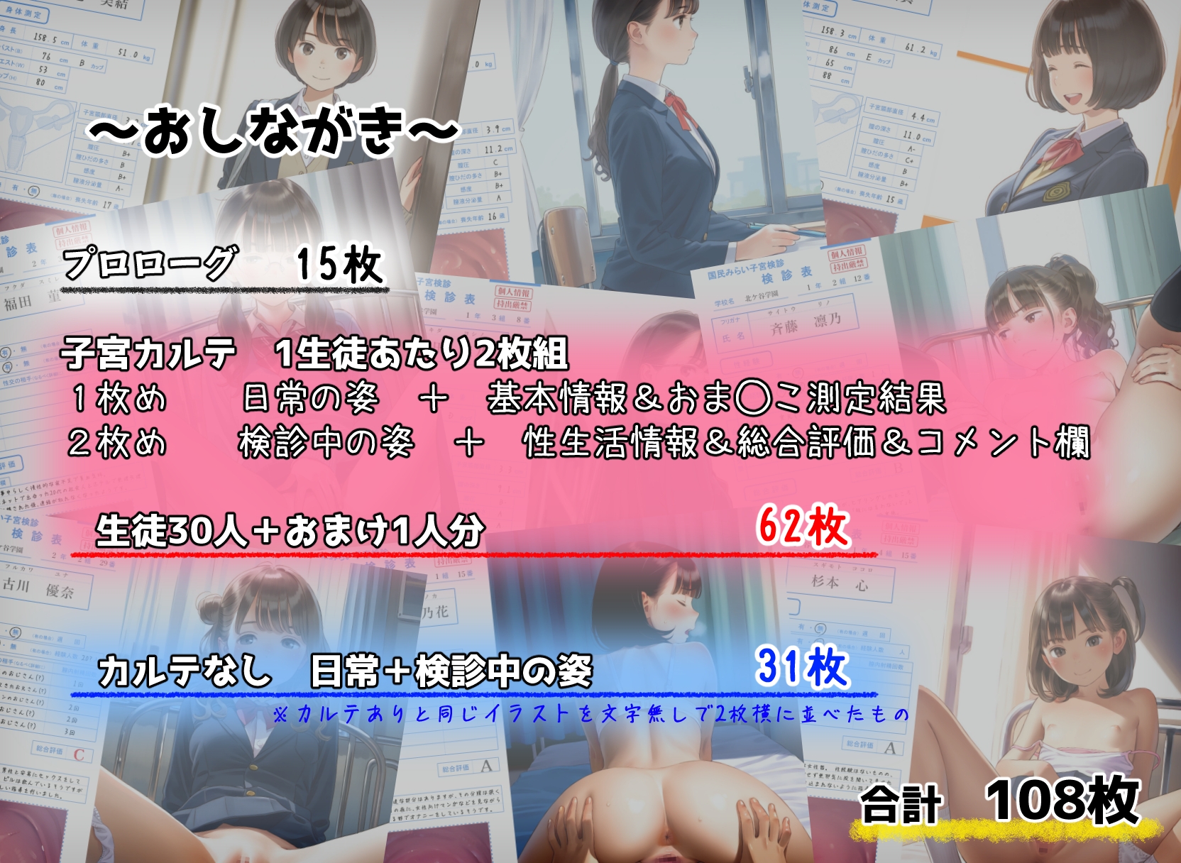 女子学生 子宮検診カルテ流出 ―私立 北ヶ谷学園― 画像7