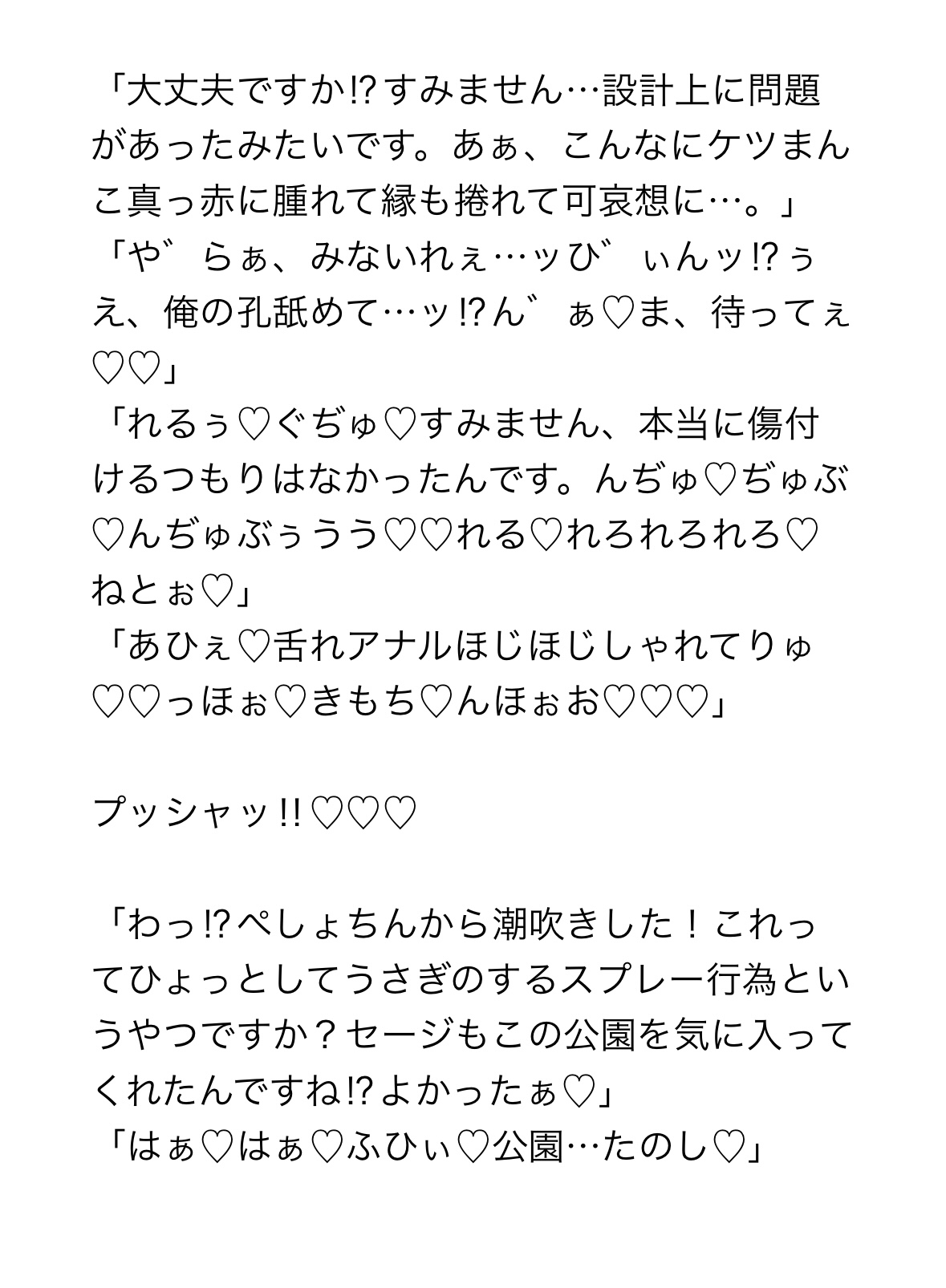 ペットカフェのドМうさぎお兄さんが金持ちショタと野外露出うさんぽ
