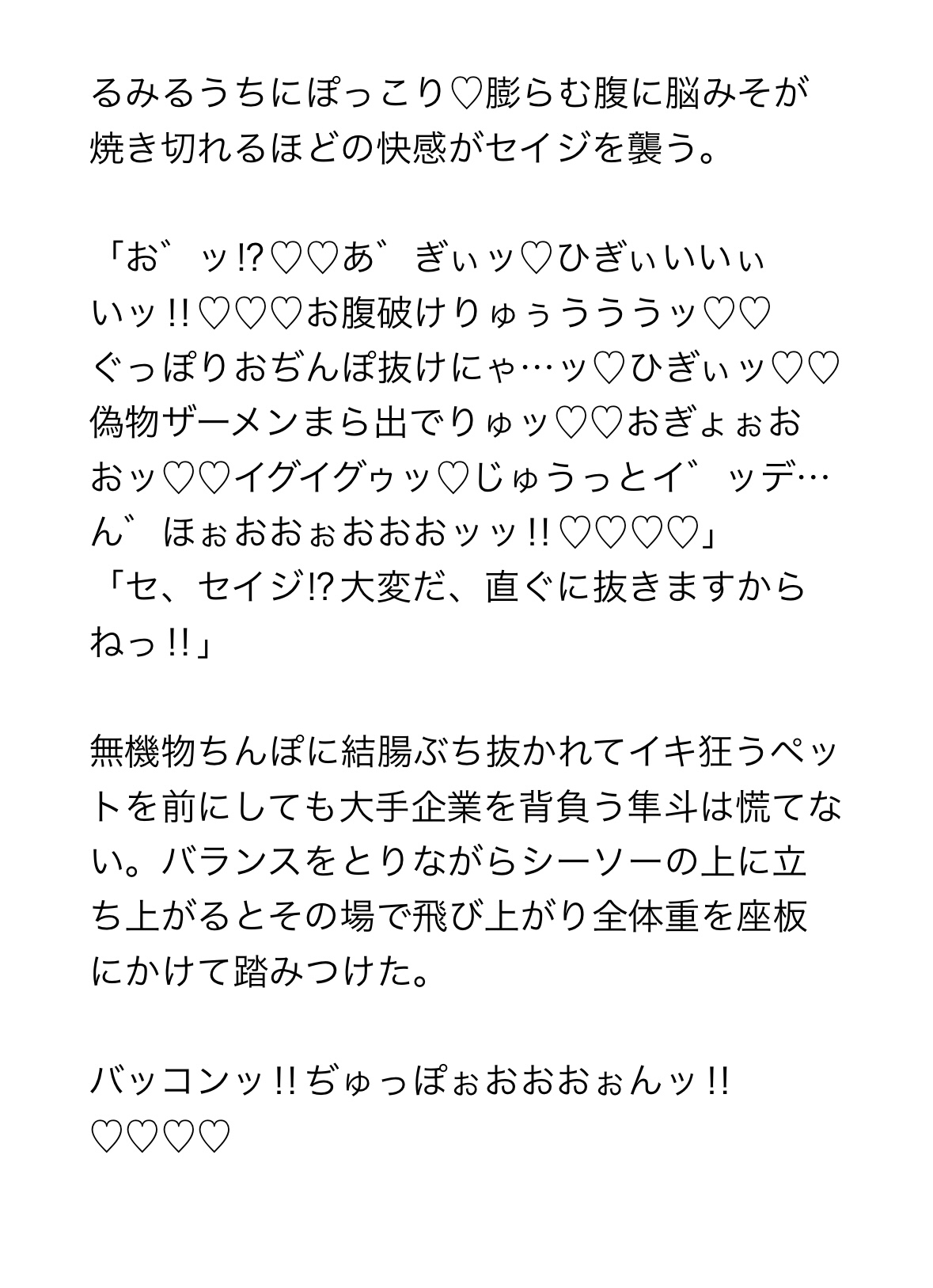 ペットカフェのドМうさぎお兄さんが金持ちショタと野外露出うさんぽ