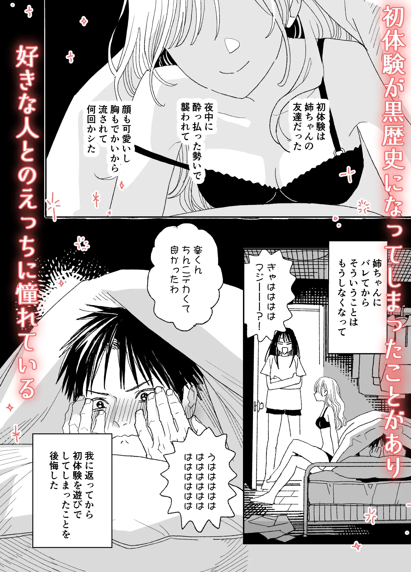 今度は絶対、好きな人とえっちがしたい サンプル2
