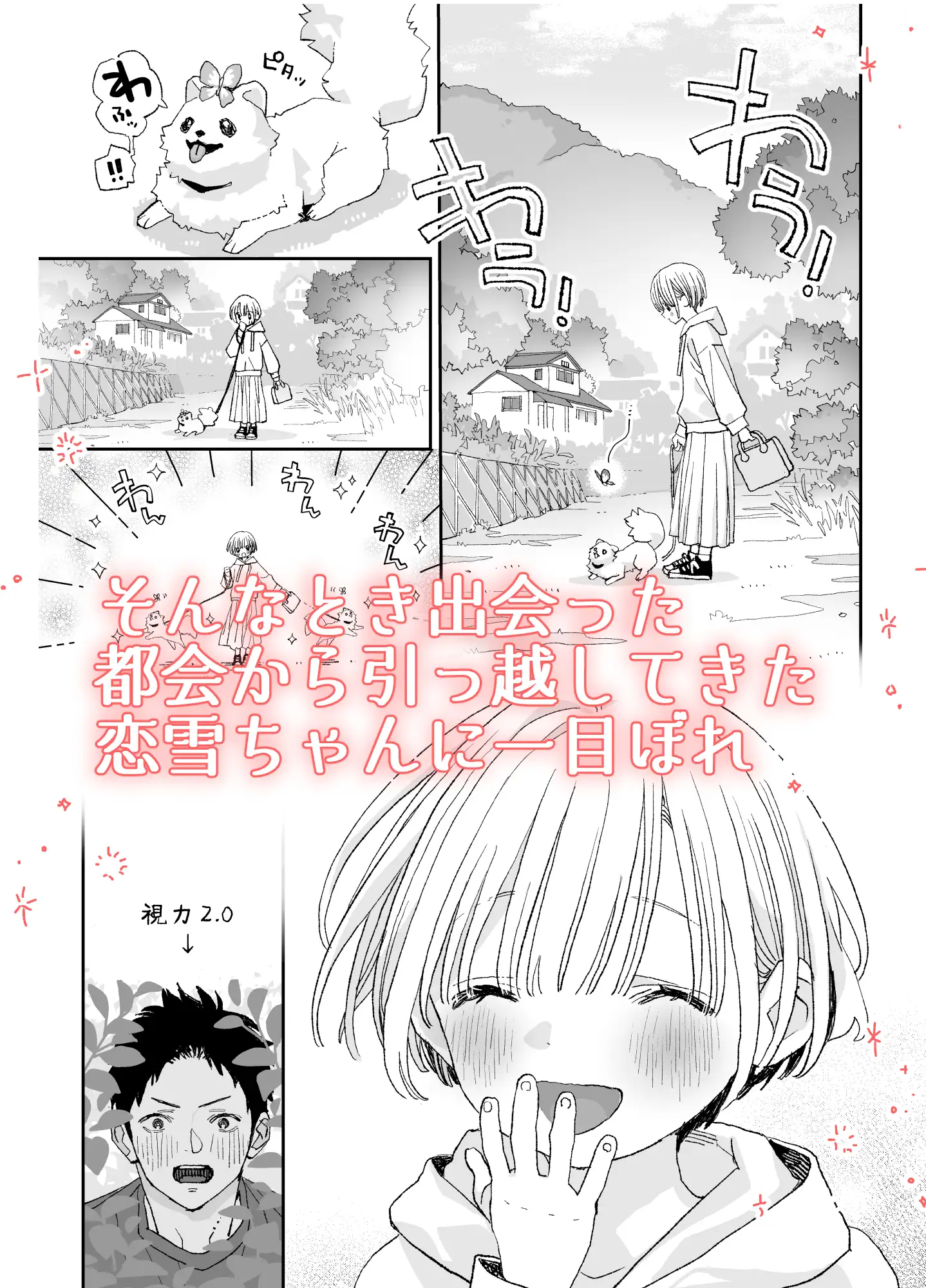 『今度は絶対、好きな人とえっちがしたい』