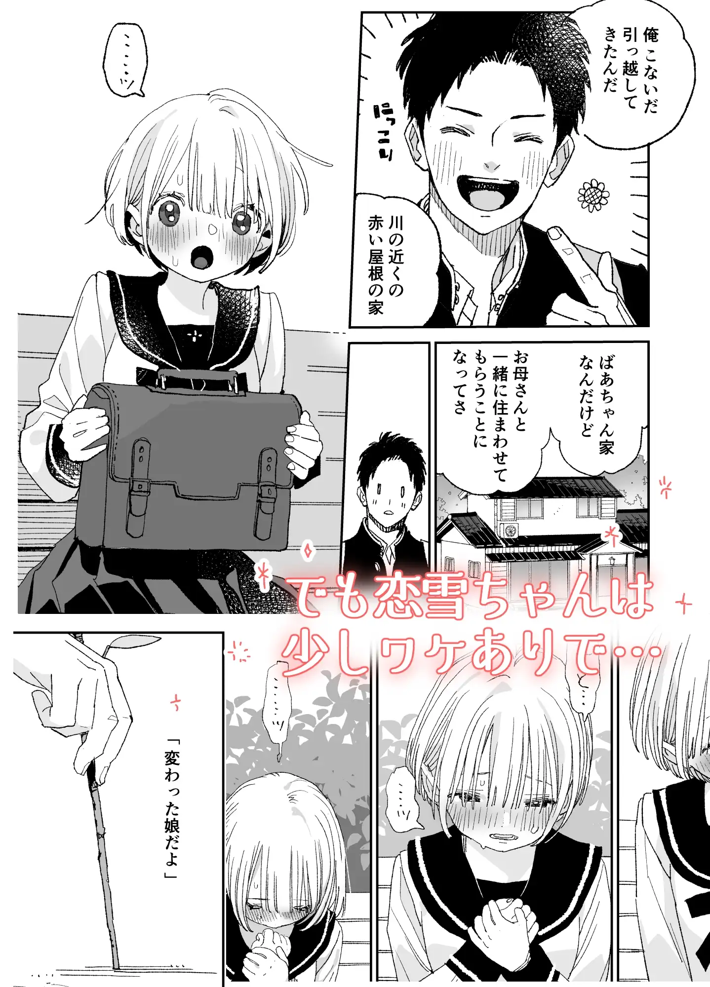 今度は絶対、好きな人とえっちがしたい サンプル4