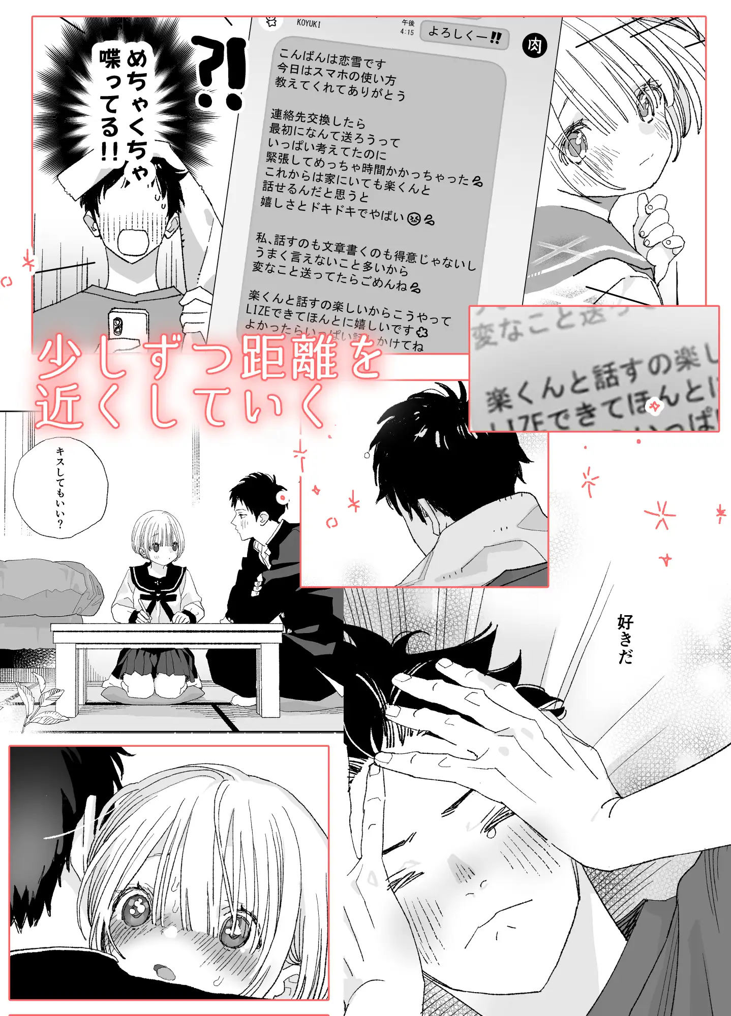 『今度は絶対、好きな人とえっちがしたい』