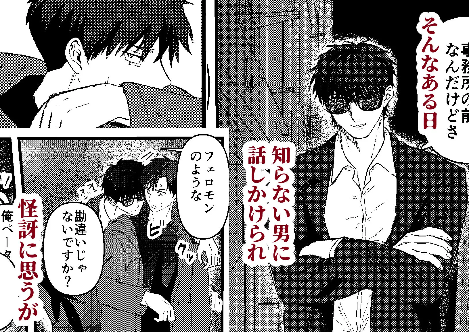 俺には関係のない話だったのサンプル画像4