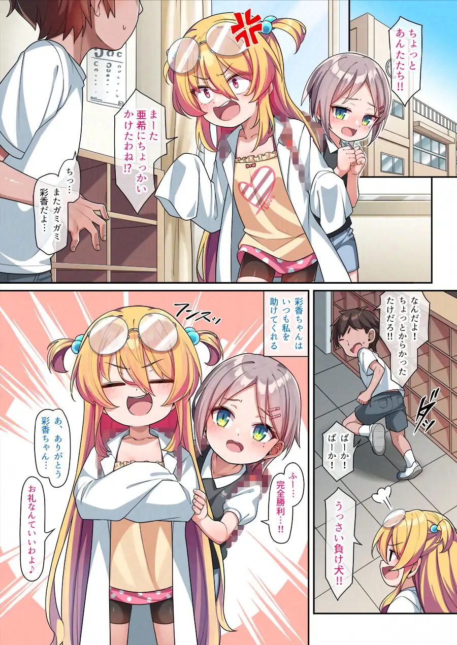 むっつりオナホ亜希ちゃん こんにゃく村 エロ漫画6