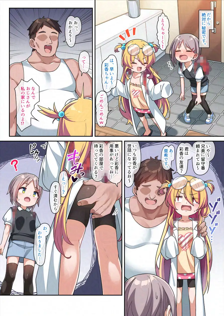 むっつりオナホ亜希ちゃん こんにゃく村 エロ漫画9