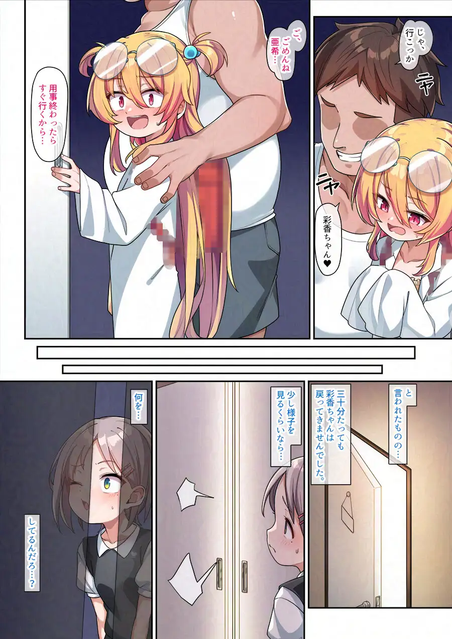 むっつりオナホ亜希ちゃん こんにゃく村 エロ漫画10