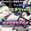 【Live2Dアニメ】シュポガキのヒカリちゃんとエッチするアニメ―生意気なメ○ガキにわからせセックス―