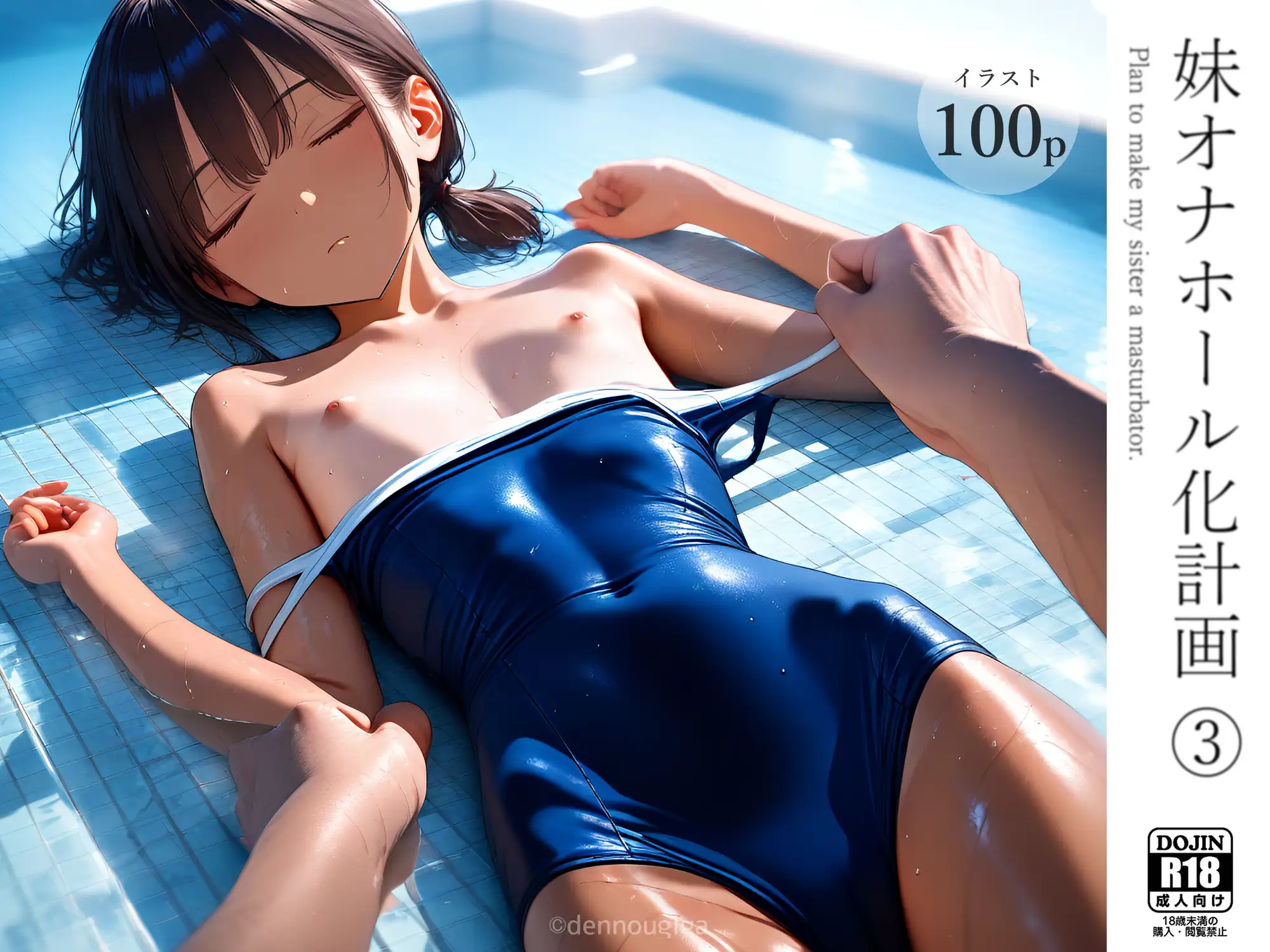 妹オナホール化計画 合本版(01-04巻) 電脳戯画 エロ画像8