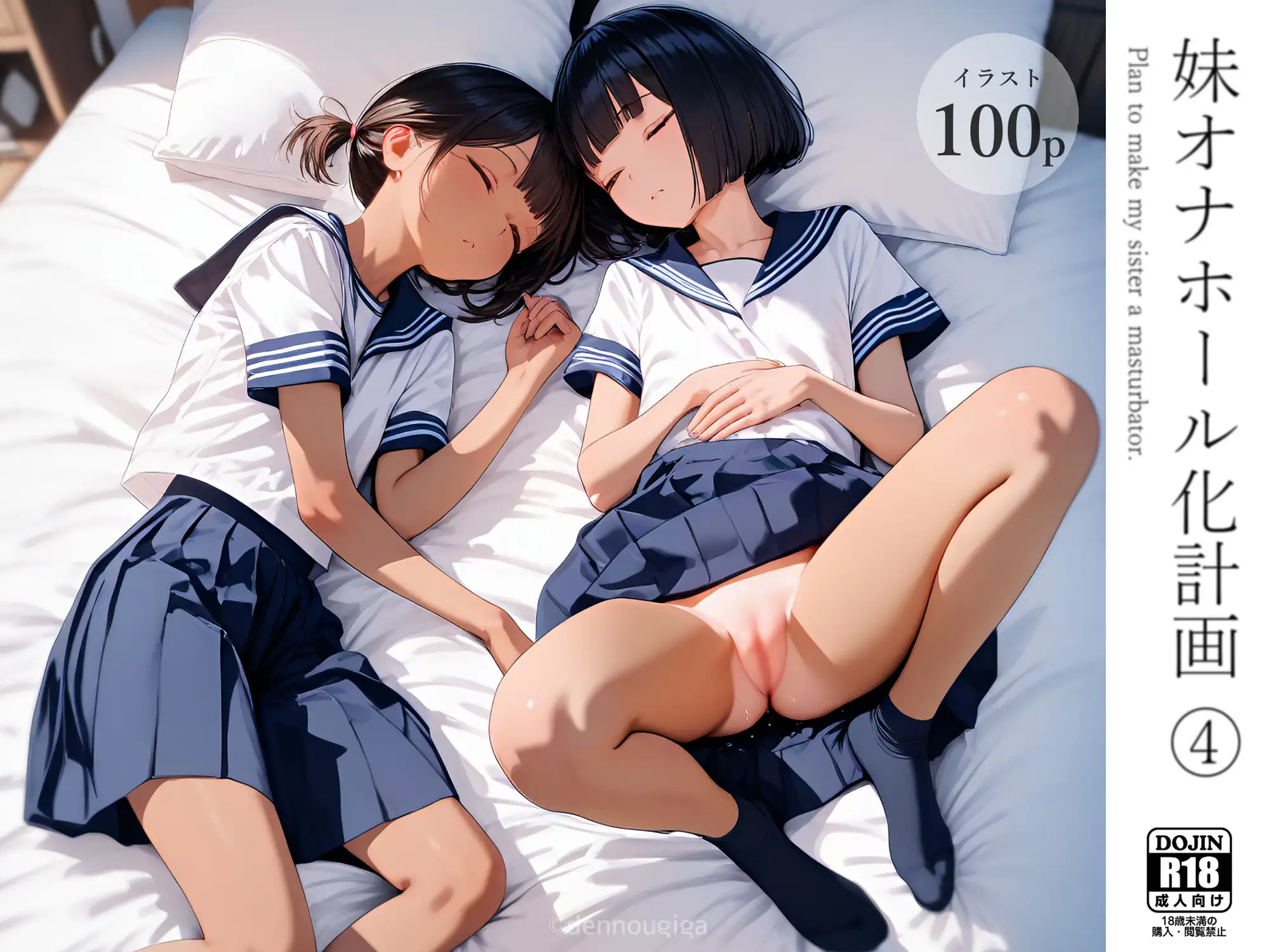 妹オナホール化計画 合本版(01-04巻) 電脳戯画 エロ画像10