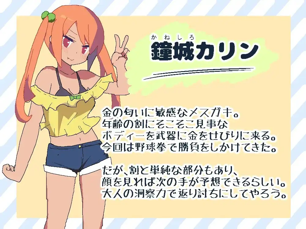 メ○ガキ野球拳 image 1
