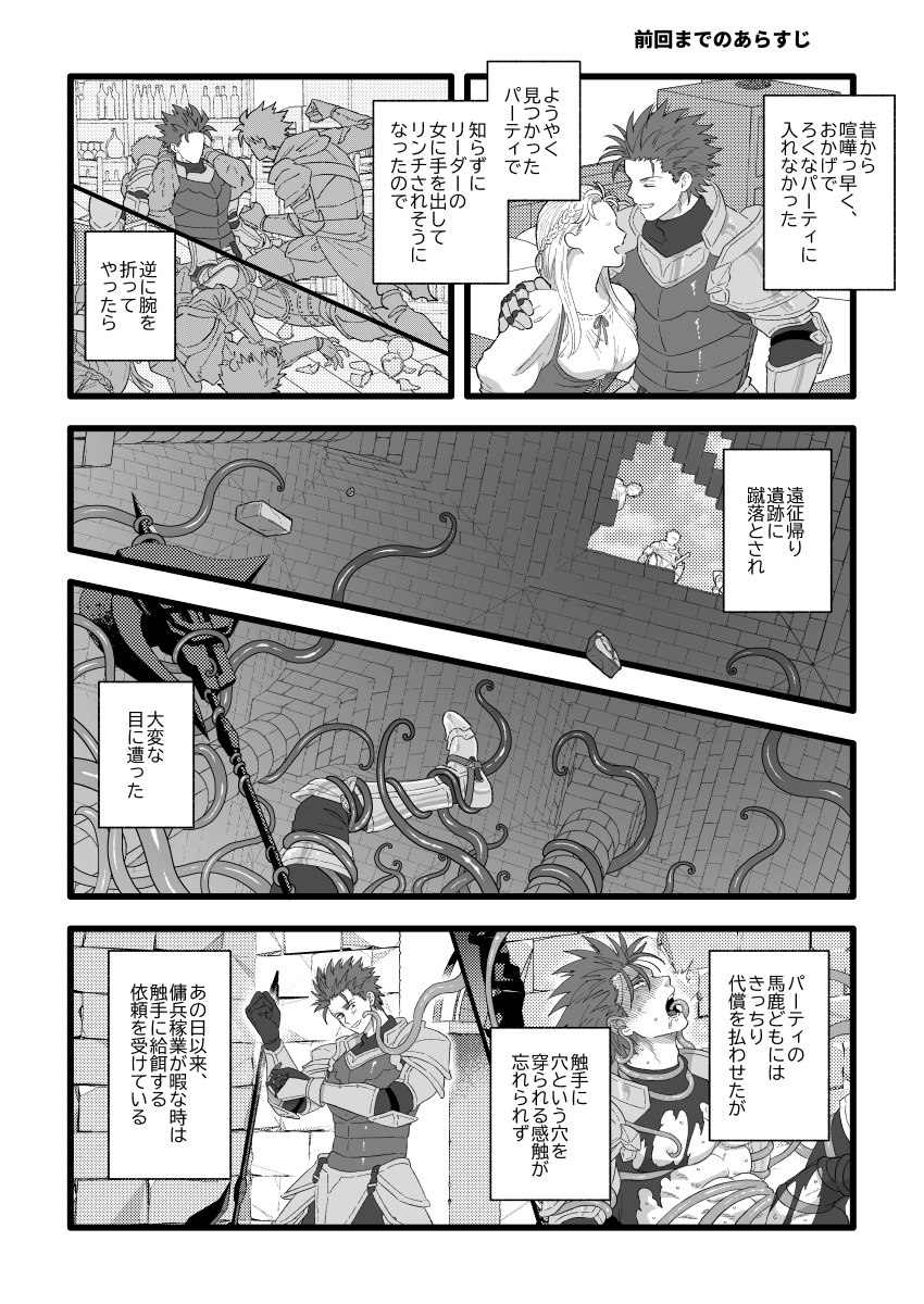 触手vs槍兵くん