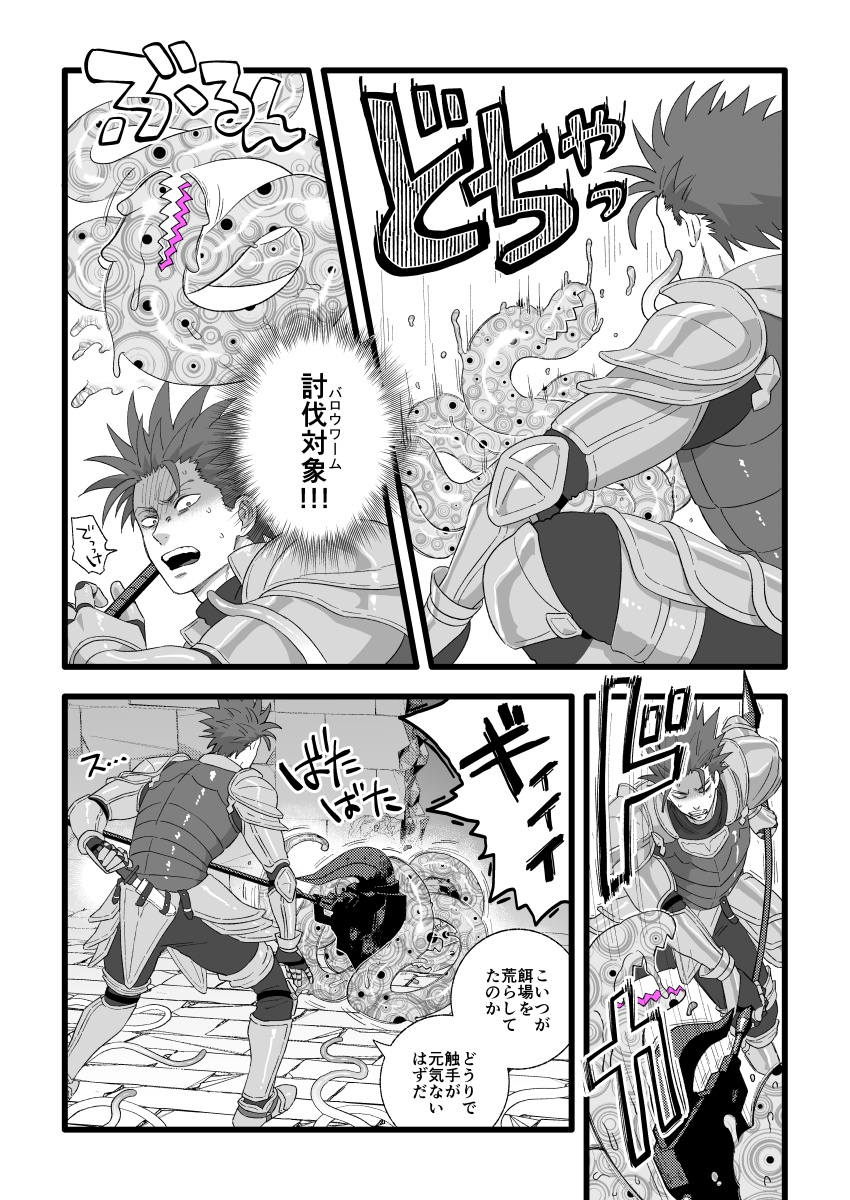 触手vs槍兵くん