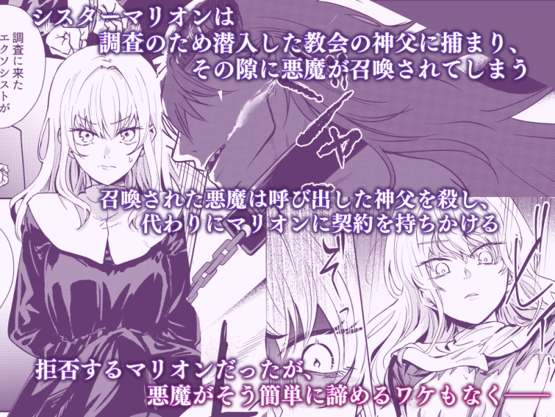 今宵、悪魔の淫楽に抗う 画像1