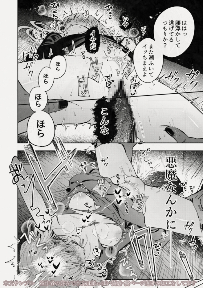 今宵、悪魔の淫楽に抗う 画像4