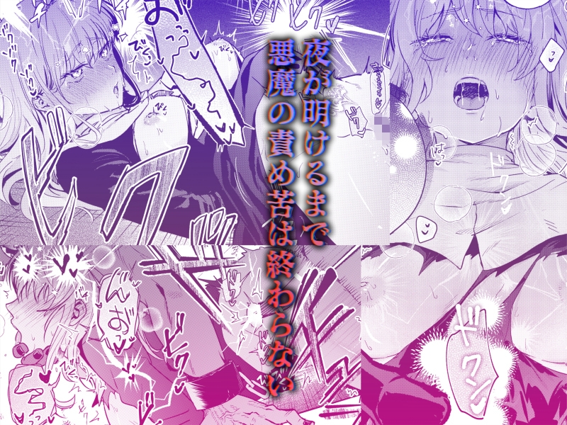 今宵、悪魔の淫楽に抗う 画像7