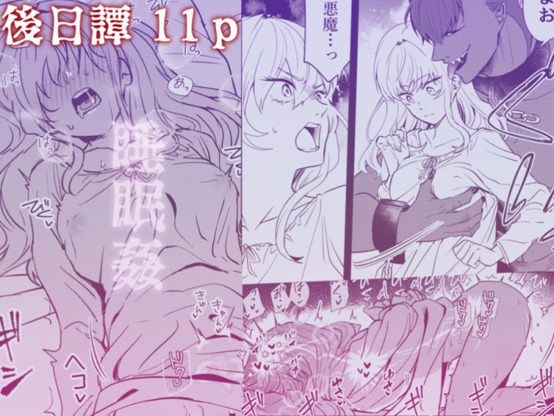 今宵、悪魔の淫楽に抗う 画像8