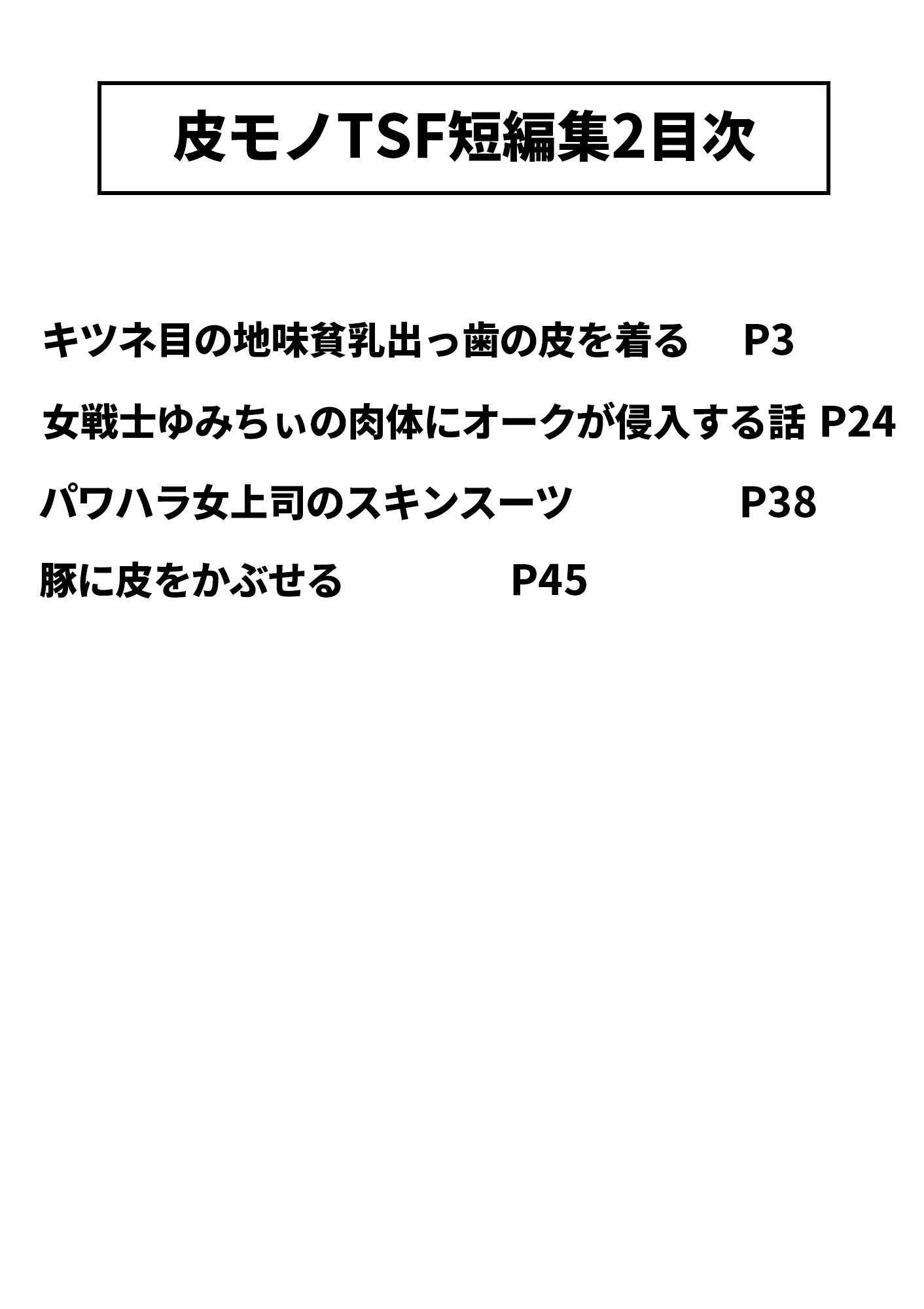 皮モノTSF短編集2 画像10