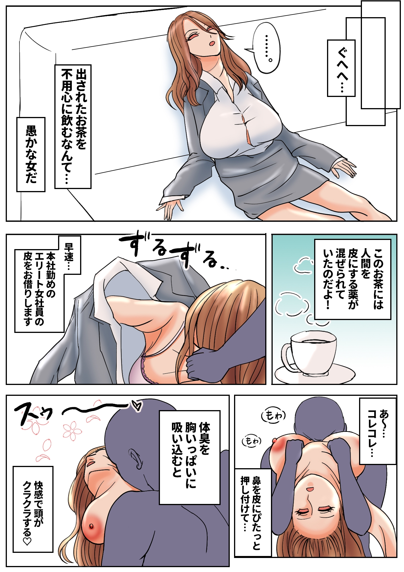 皮モノTSF短編集2 画像8