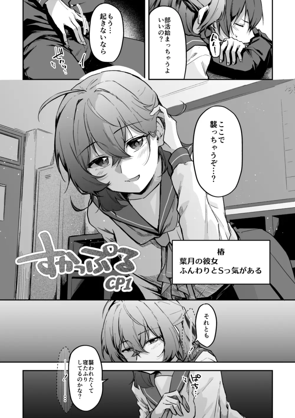 すかっぷるCP1 サンプル画像 2