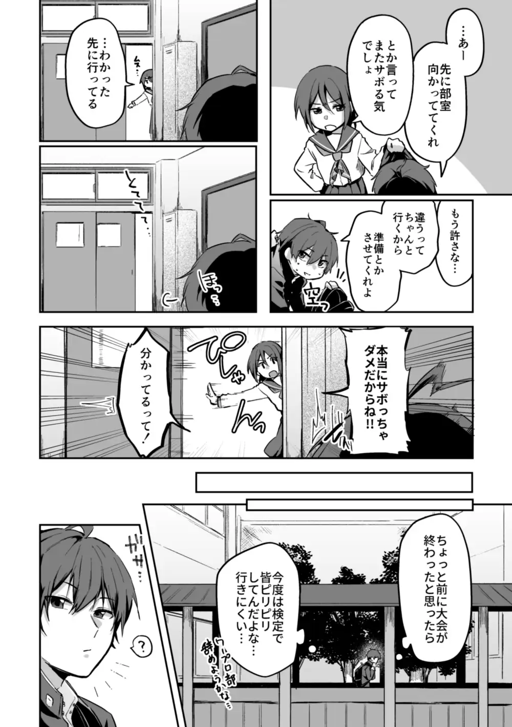 すかっぷるCP1 サンプル画像 4