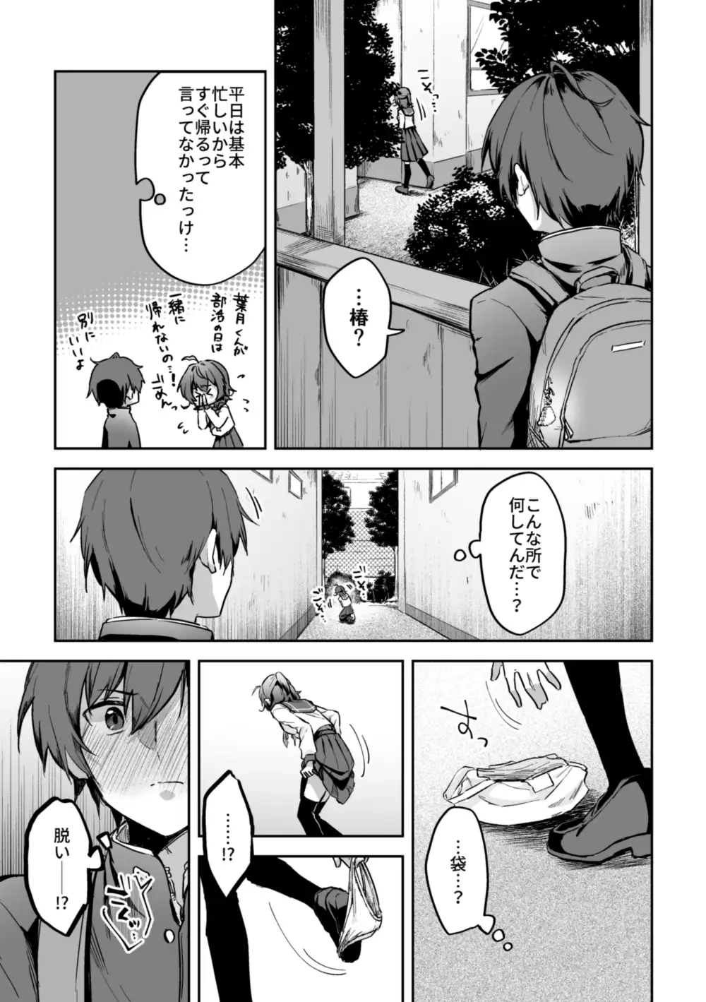 すかっぷるCP1 サンプル画像 5