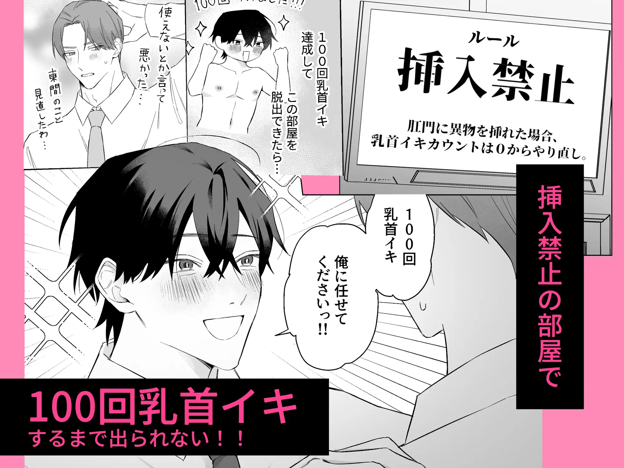 100回乳首イキしないと出られない部屋のサンプル画像3