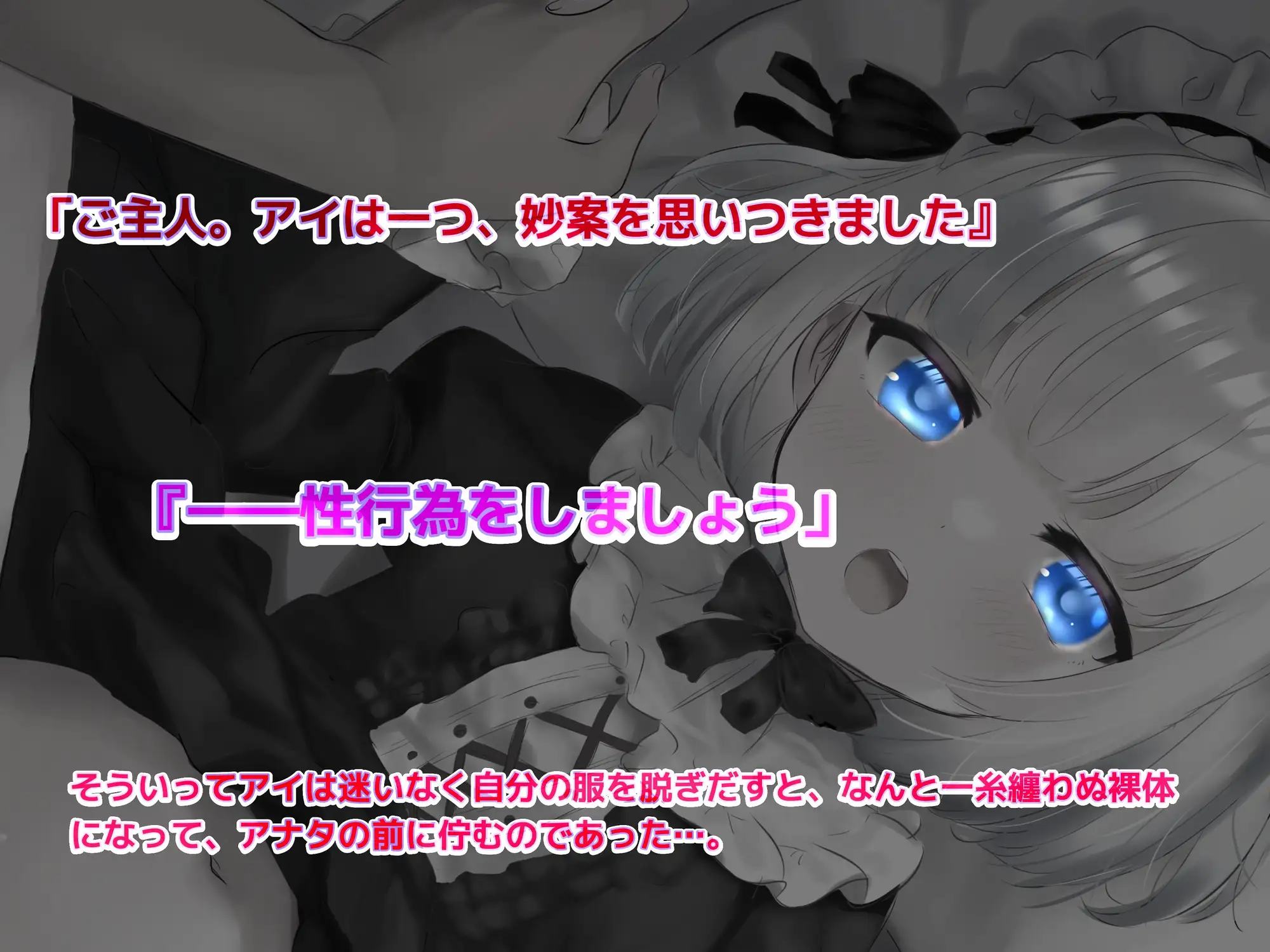 Re:シチュエーション・セックスシミュレート～アナタを愛した初期型AIメイドロイドは、最高のセックスを何度でも導き絶頂する～ MoonGarden エロ画像4