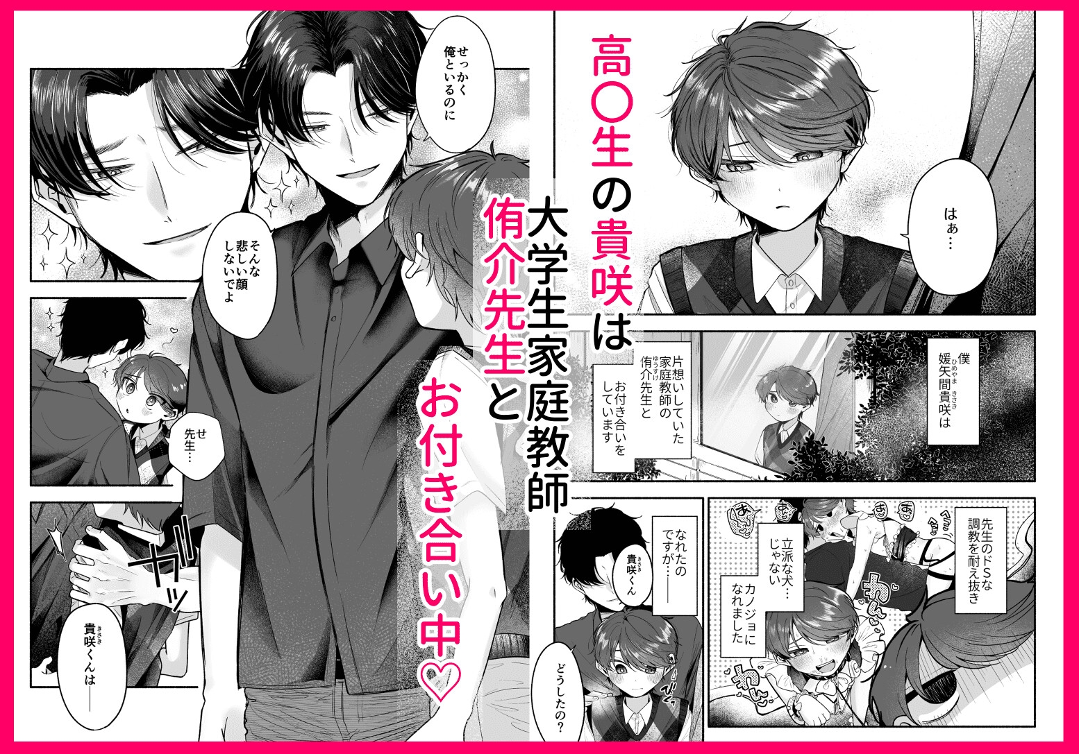 先生のカノジョにしてください 画像1