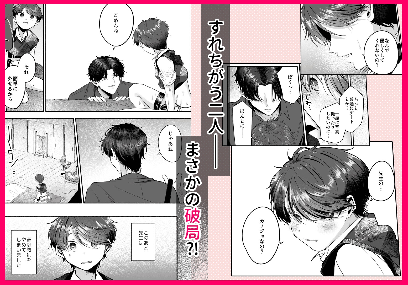 先生のカノジョにしてください 画像3
