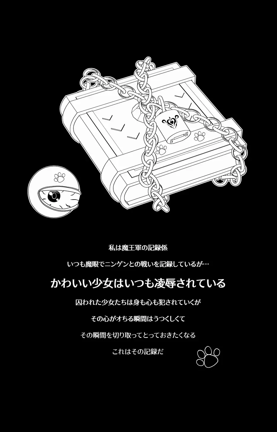 堕ちる少女 魔王軍の凌○記録 いんたーぷりっと エロ画像2