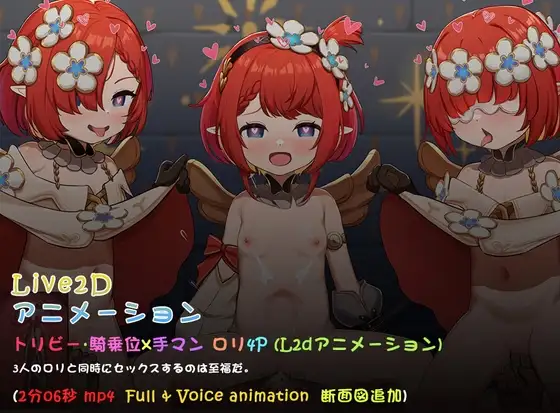 トリビー·騎乗位x手マン 4P (L2dアニメーション)