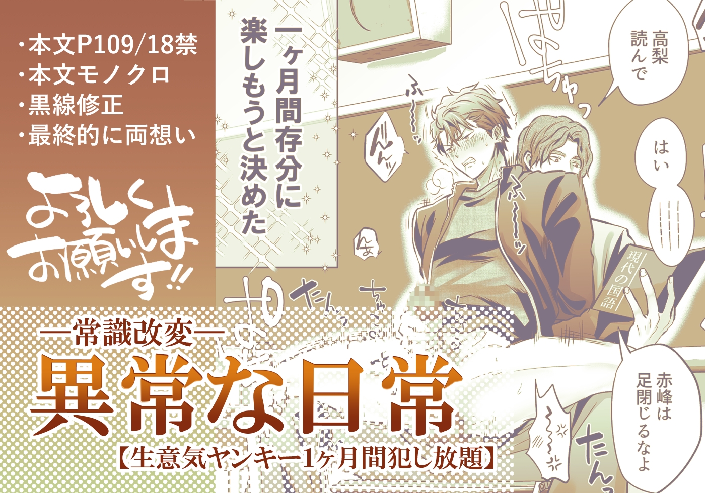 -常識改変-異常な日常 [生意気ヤンキー1ヶ月間犯し放題] 画像10