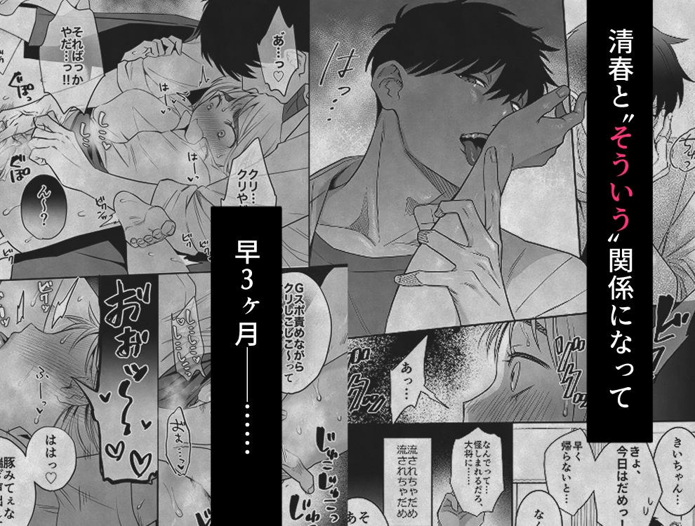 きいちゃん調教日記2 ~年下関西弁男子はアラサーOLをグッズグズに虐めたい~ 画像2